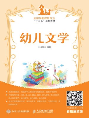 cover image of 幼儿文学